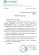 Проектно-монтажная организация «ГК «КРАФТ» (г. Санкт-Петербург)
