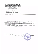 ЗАО «Управление начальника работ №18» (г. Санкт-Петербург)